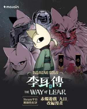 Reading Manhua Nine Sols: The Way of Lear