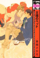 Reading Manga Ou-sama no Bed