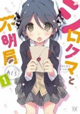 Reading Manga Shirokuma to Fumeikyoku