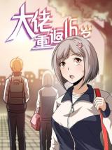 Reading Manhua The Gangster Boss Is 16 Again