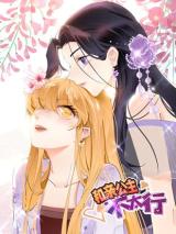 Reading Manhua The Incapable Married Princess