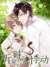 Reading Manhua Tingjian Shijian De Ji Dong