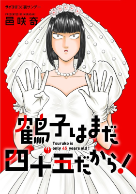 Reading Manga Tsuruko wa Mada Shijuugodakara!