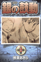 Reading Manga Gin no Kodou