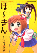 Reading Manga Ho~kin