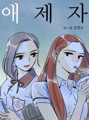 Reading Manhwa Mad Teacher