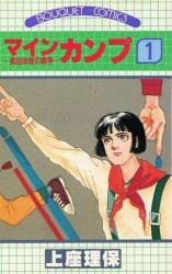 Reading Manga Mein Kampf