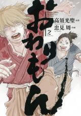 Reading Manga Owari Mon