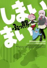 Reading Manga Shimaimai