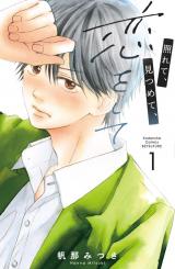 Reading Manga Terete, Mitsumete, Koi wo Shite