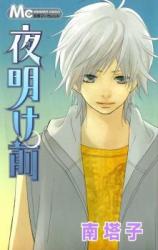 Reading Manga Yoakemae