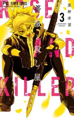 Reading Manga Bara to Koroshiya