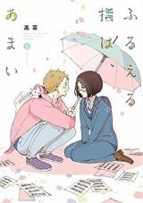 Reading Manga Furueru Yubi wa, Amai