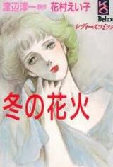 Reading Manga Fuyu no Hanabi