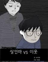 Reading Manhwa Killer vs Neighbor