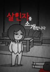 Reading Manhwa Introducing the Killer