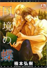 Reading Manga Kokkyou no Chou