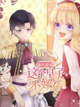 Reading Manhua Prince Cultivation Project