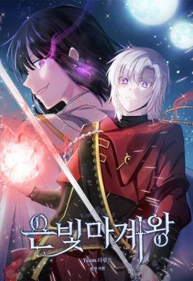 Reading Manhwa Silver Demon King