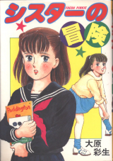 Reading Manga Sister no Bouken