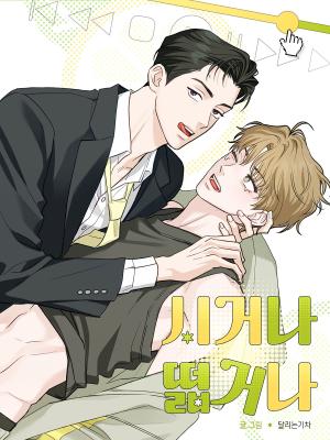 Reading Manhwa Sour or Bitter