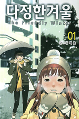 Reading Manhwa The Friendly Winter