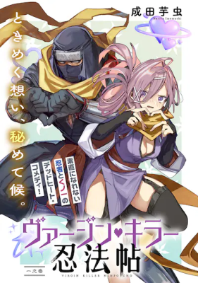 Reading Manga Virgin Killer Ninpouchou