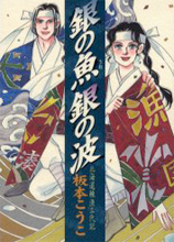 Reading Manga Gin no Uo Gin no Nami