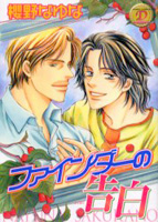 Reading Manga Finder no Kokuhaku