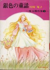 Reading Manga Giniro no Douwa