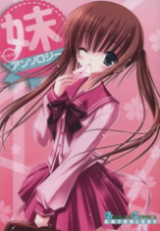 Reading Manga Imouto Anthology