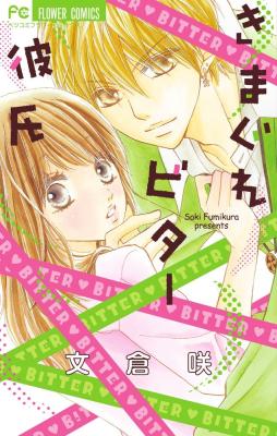 Reading Manga Kimagure Bitter Kareshi