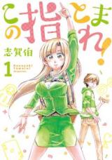 Reading Manga Kono Yubi tomare!