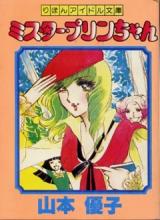 Reading Manga Mister Purin-chan