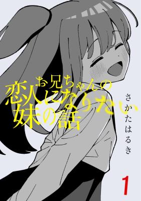 Reading Manga Onii-chan no Koibito ni Naritai Imouto no Hanashi
