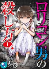 Reading Manga The Lolicon Killer