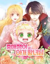 Reading Manhwa The Matchmaking Baby Princess
