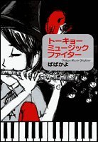 Reading Manga Tokyo Music Fighter