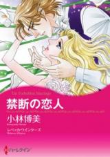Reading Manga Kindan no Koibito (Rebecca Winters)