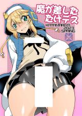 Reading Manga Guilty Gear dj - Magasashita dake desu