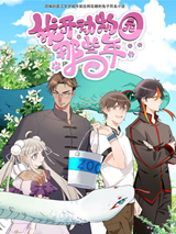 Reading Manhua Me and My Zoo