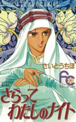 Reading Manga Saratte Watashi no Knight