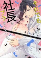 Reading Manga Soredemo Shachou wa Bra wo Shiteiru.