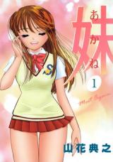 Reading Manga Imouto - Akane