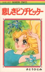 Reading Manga Kanashiki Pinch Hitter