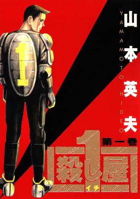 Reading Manga Koroshiya 1