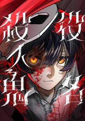 Reading Manga Yakumei Satsujinki