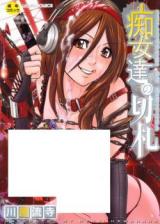 Reading Manga Chijotachi no Kirifuda