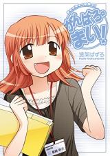 Reading Manga Ganbaro Mai!