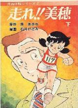 Reading Manga Hashire!! Mio